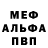 Меф мука Rim Gamer